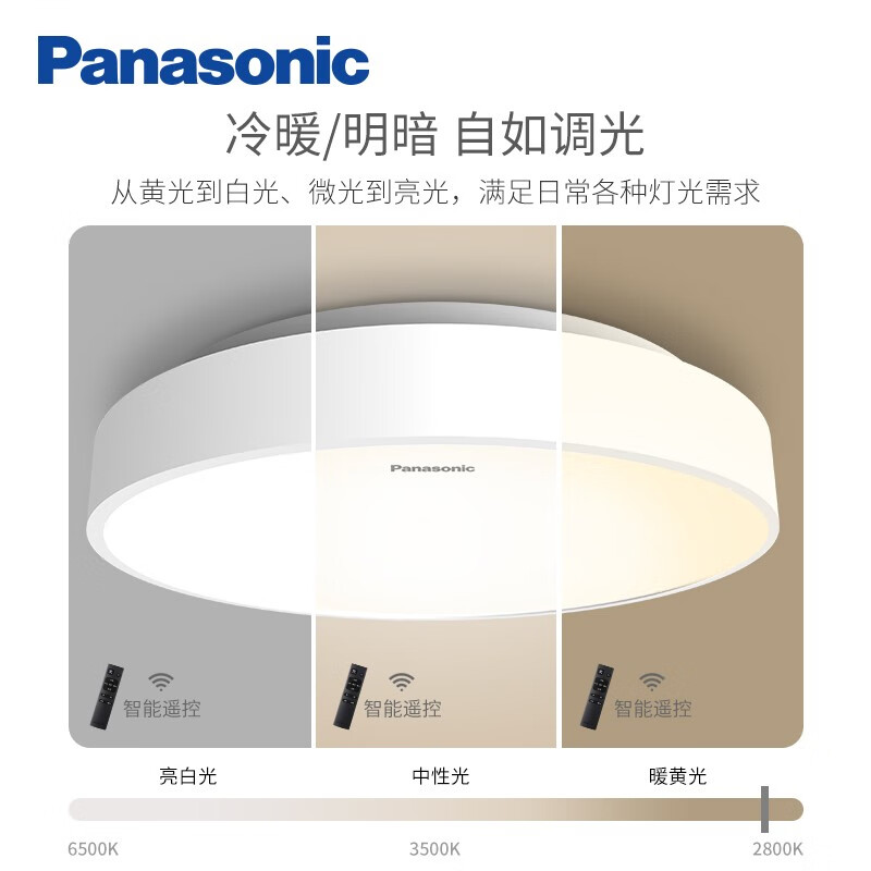 松下（Panasonic）吸顶灯遥控无极调光调色卧室灯现代简约灯具LED客厅灯卧室灯灯饰 36瓦HHXZ3015