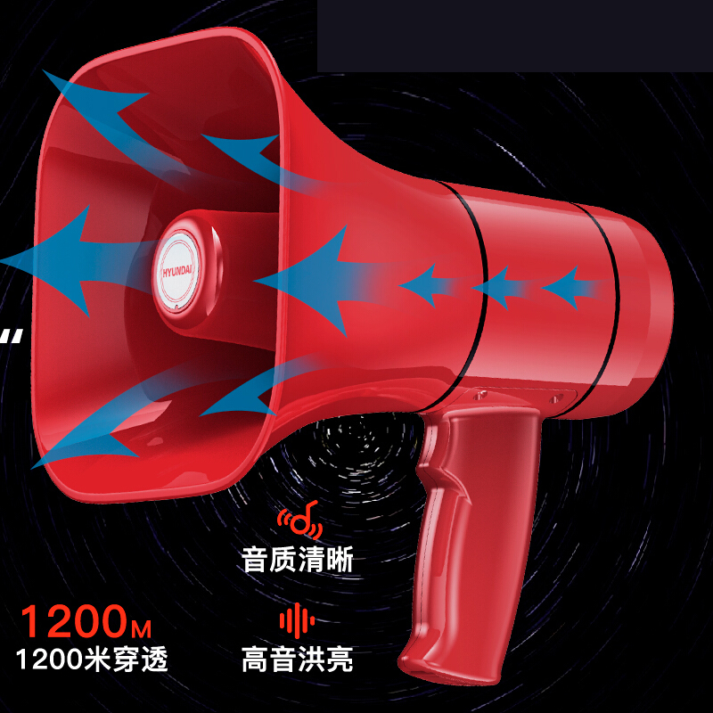 现代（HYUNDAI）MK-16 扩音器喊话器录音大喇叭扬声器户外手持宣传可充电大声公便携式小喇叭扬声器 红色