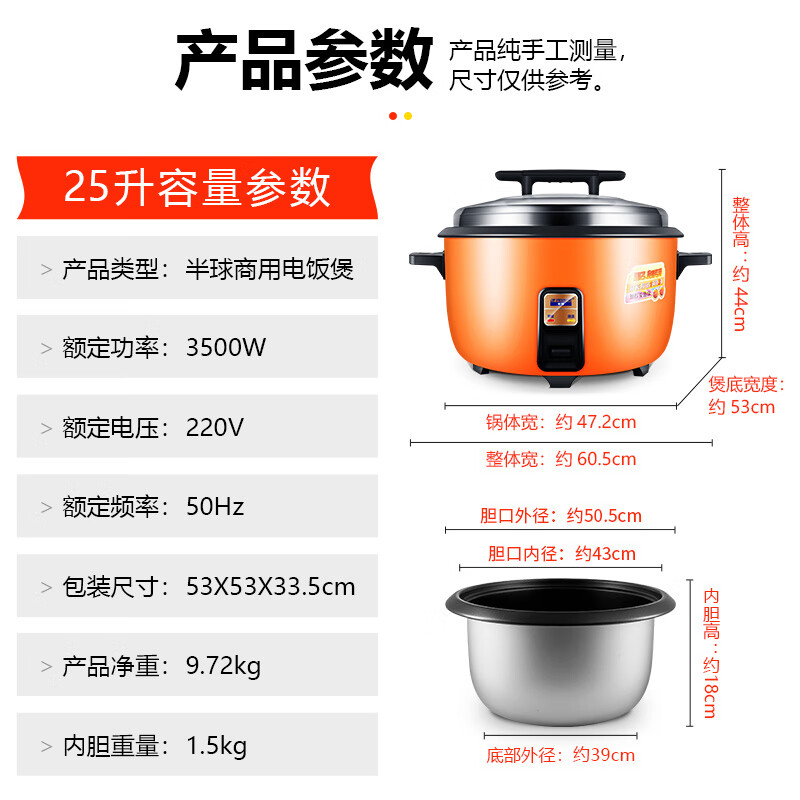 半球（Peskoe）商用电饭煲大电饭锅食堂商用大电饭煲电饭锅老式大容量10-20-30-40人以上 3500W适合40-52人大型食堂商用推荐25升