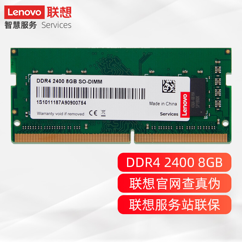 联想（Lenovo） 8GB DDR4 2400 笔记本内存条