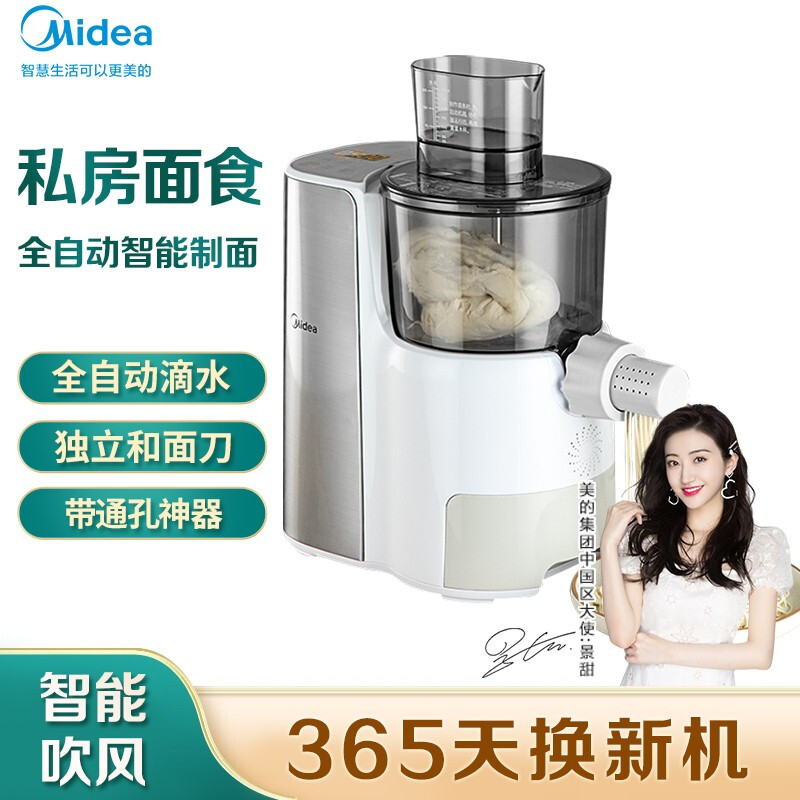 美的（Midea）面条机 家用全自动智能多功能压面机和面机 多模头可拆卸易清洗 电动饺子皮机MJ-KM18X5-101