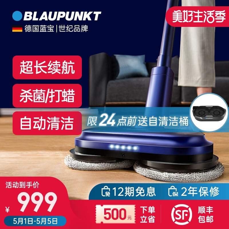 德国蓝宝（Blaupunkt）电动拖把扫地一体机家用无线拖地擦地机免手洗全自动非蒸汽 地板打蜡清洁机 波尔蒂芒蓝+清洁桶