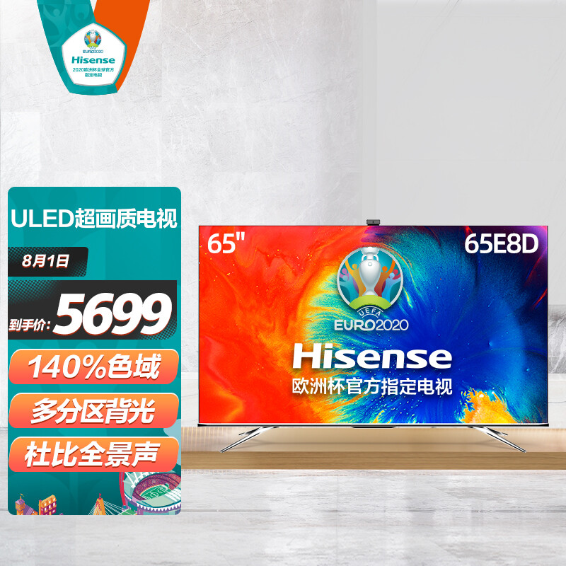 真实评测海信（Hisese）65E8D 65英寸 ULED超画质量子点社交电视质量如何？入手怎么样呢？老司机透漏解密