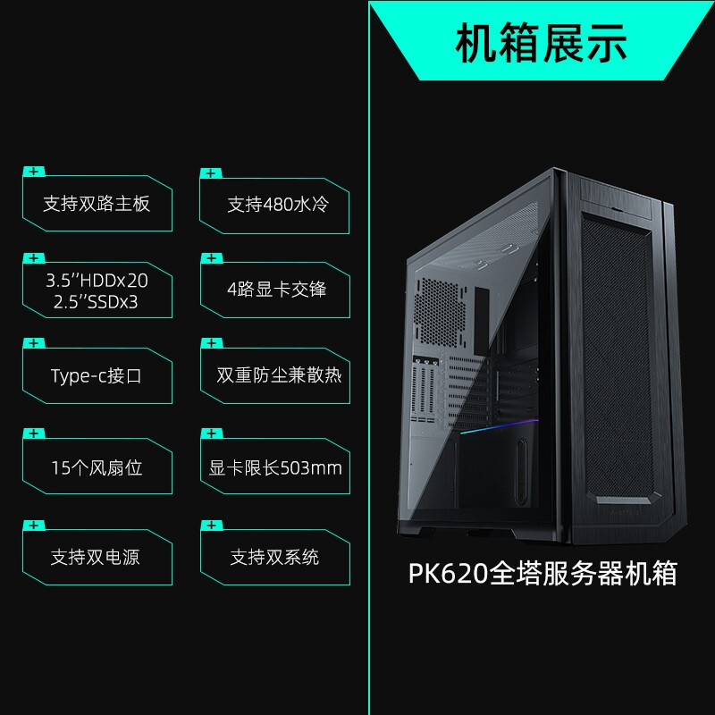 PHANTEKSPH-ES620PTG_DBK01怎么样？质量好不好？