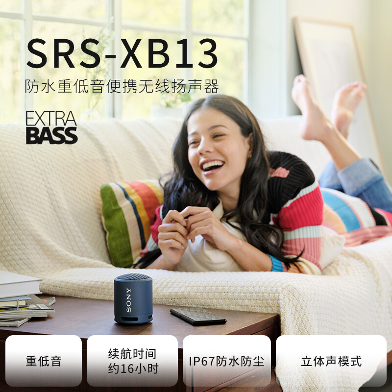 索尼（SONY）SRS-XB13 迷你便携音响 无线蓝牙扬声器 Extra Bass重低音 16小时续航 IP67防水防尘 浅蓝色