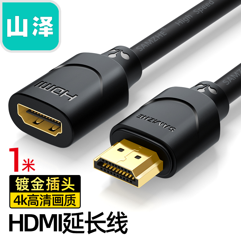山泽(SAMZHE)HDMI线延长线 4K高清3D视频线 公对母转换线 电脑接电视投影仪显示器数据线 1米黑 10MN9