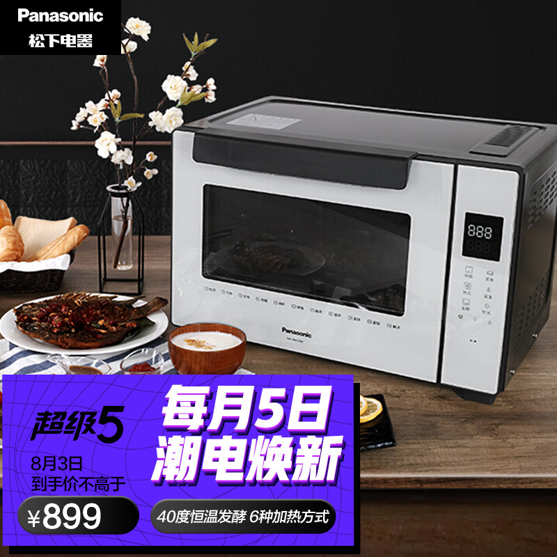 松下（Panasonic） 電烤箱 家用 烘焙電烤箱 多功能全自動 搪瓷烤盤 上下烤管3-5人 32L容量 NB-HM3260