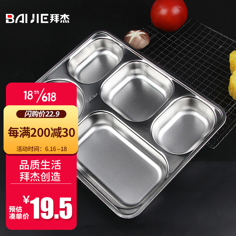 拜杰（Baijie）304不锈钢餐盘饭盒成人饭盘5格加深加厚分格快餐盘学生餐盒 28*22*4LY-192