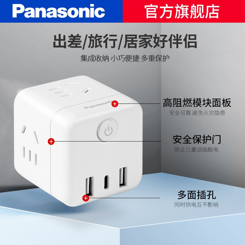 松下（ Panasonic）开关插座10A 魔方插座/USB插座/多功能插座/插座转换器 无线魔方白色WHSC210423W 