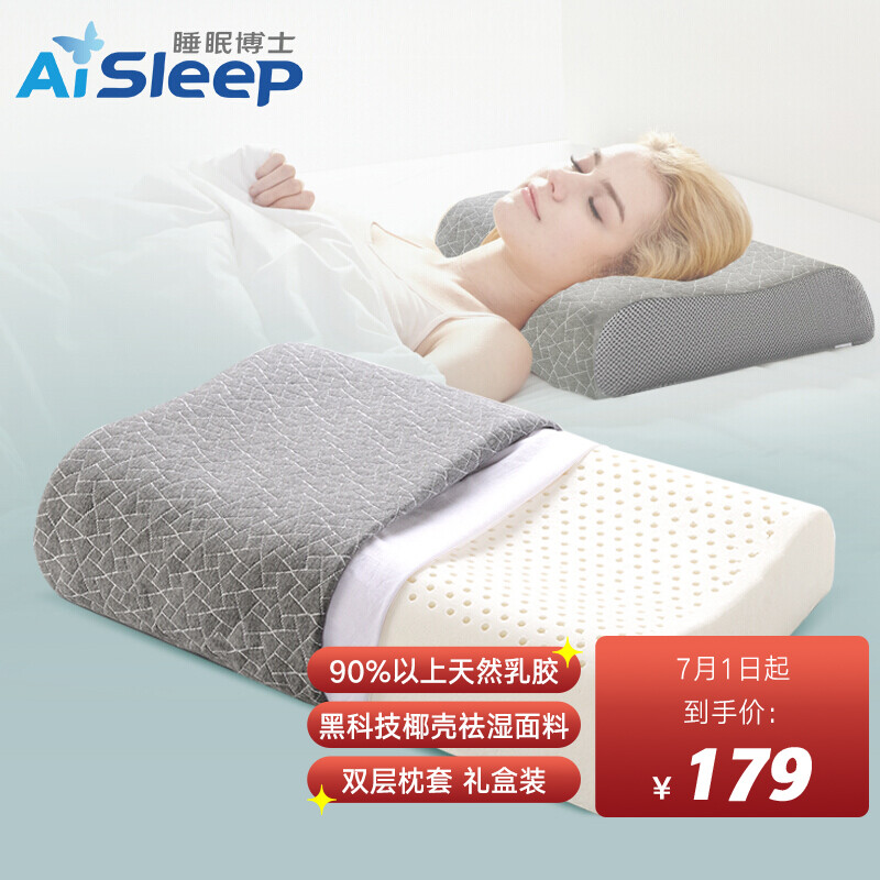 睡眠博士（AiSleep）枕头 椰梦泰国乳胶枕进口人体工学成人天然乳胶枕头 成人波浪形颈椎睡眠枕芯