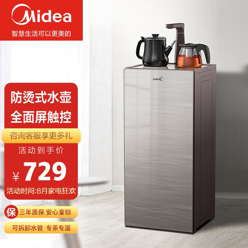 美的（Midea）茶吧机家用饮水机下置式桶装水抽水器全自动上水煮茶器 YR1021S-X