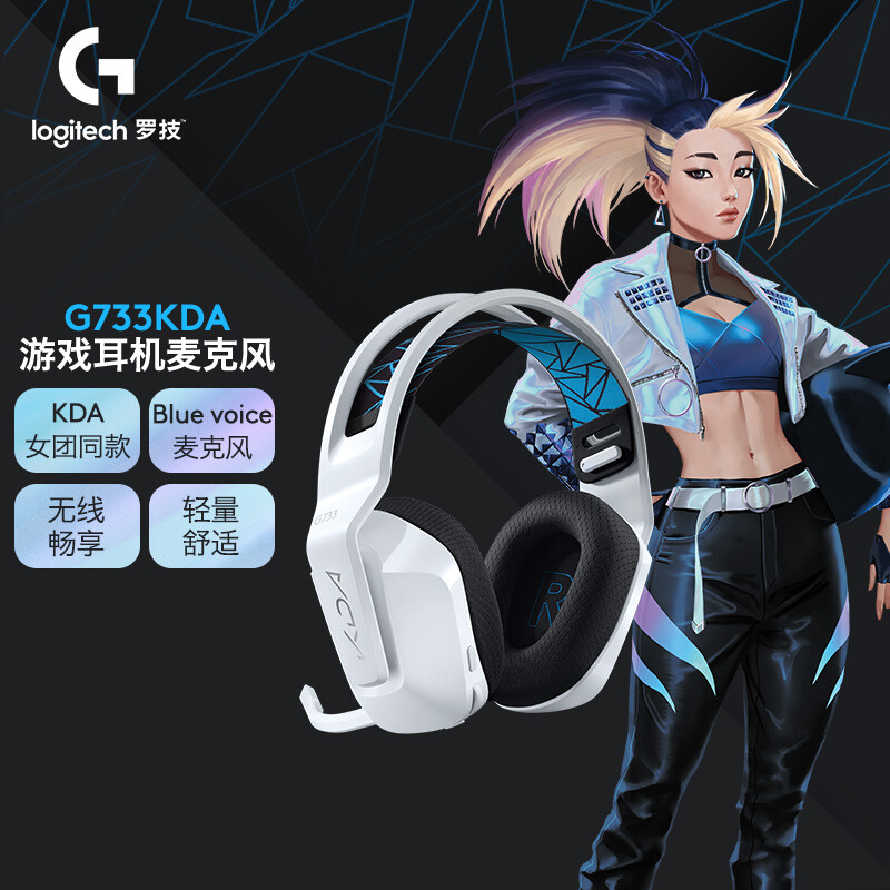 罗技（G）KDA女团定制款G733 LIGHTSPEED 无线RGB 游戏耳机麦克风