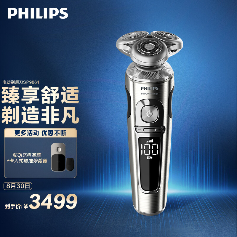 飛利浦（PHILIPS）男士電動剃須刀刮胡刀舒仕系列胡須刀無線充電剃胡刀SP9861/13