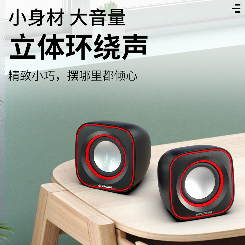 現(xiàn)代（HYUNDAI） 音響 電腦迷你小音箱 筆記本電腦桌面有線低音炮  黑紅色