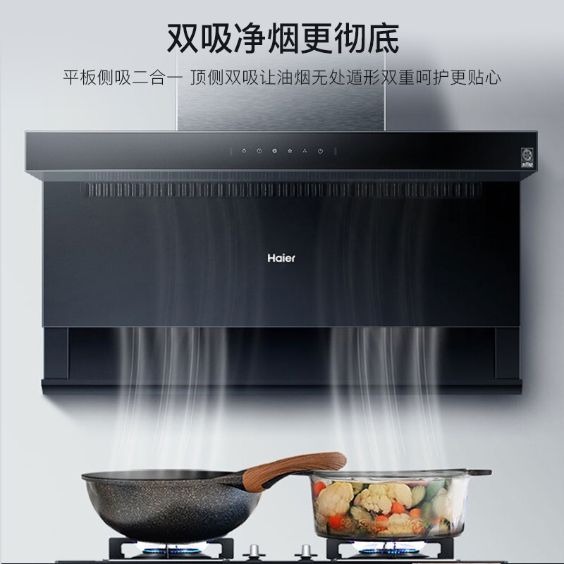 %title插图%num 海尔(Haier)抽油烟机7字型 顶侧双吸抽油烟机灶具套装 手挥智能感应 自清洁纤薄 低噪大吸力 【当天发货单油烟机】顶侧双吸 手挥