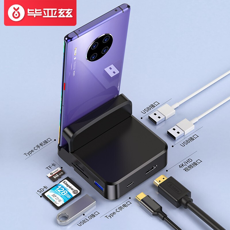 毕亚兹 Type-C手机扩展坞 适用于华为荣耀三星等安卓手机 转USB/HDMI/储存卡投屏分线器办公底座 R42