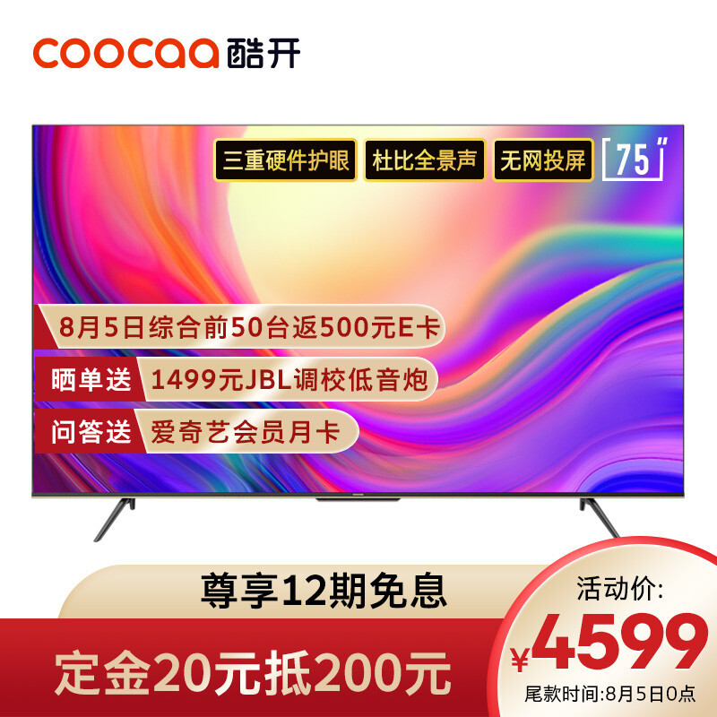 优缺点测评创维 酷开智慧屏 P50 Pro 75英寸4K超高清平板电视真的好吗？入手怎么样呢？内幕分析爆料