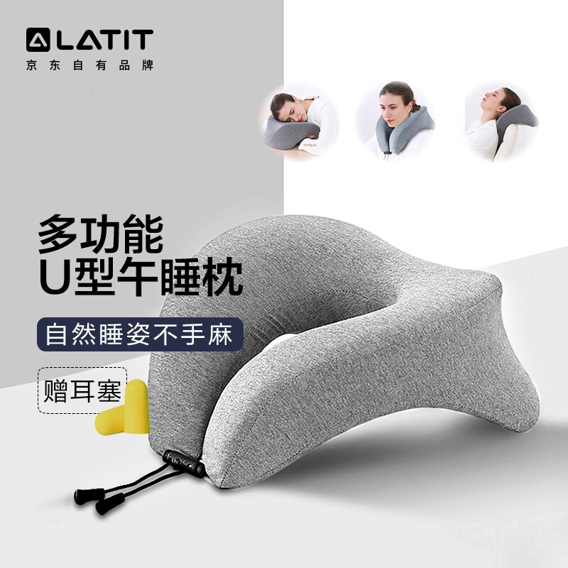 LATIT 【京东自有品牌】U型枕 午睡枕办公室护颈趴睡枕午休枕头抱枕学生午睡神器四季飞机靠垫 高级灰