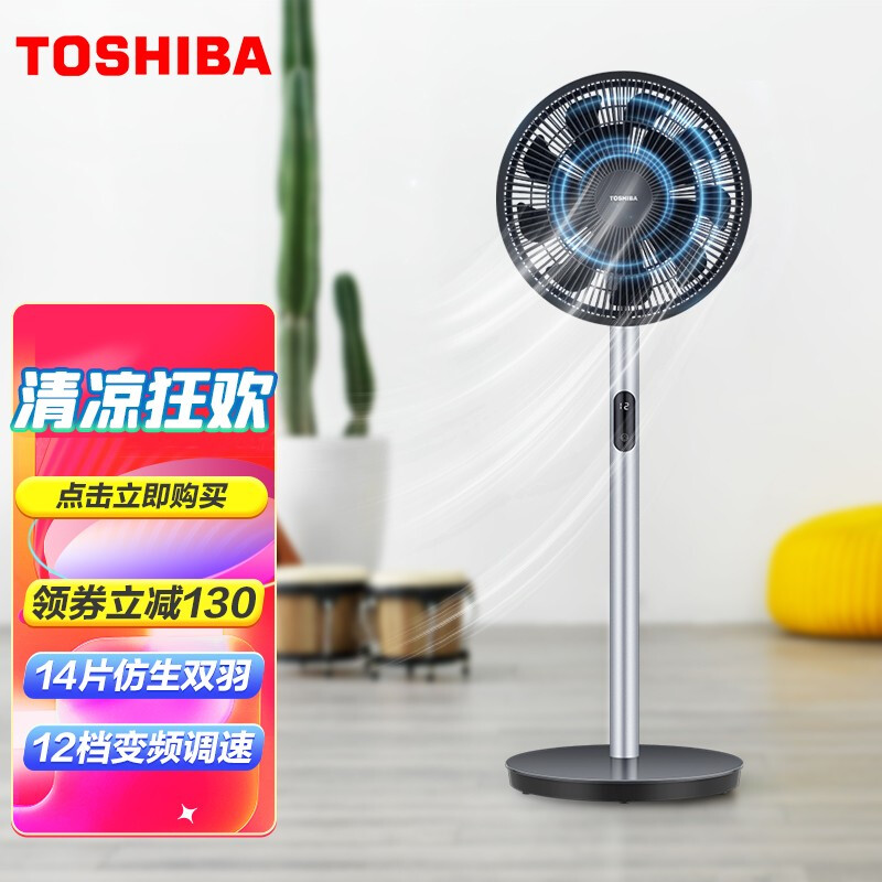 东芝（TOSHIBA）14叶仿生双羽柔风电风扇家用落地扇节能直流变频扇遥控定时电扇