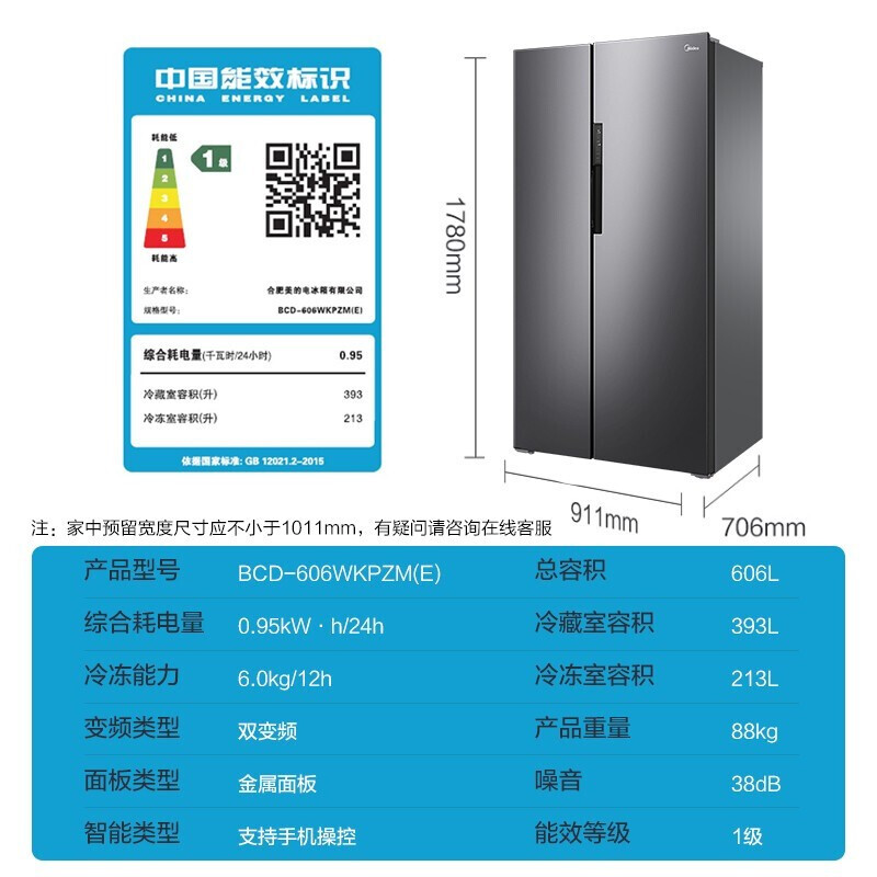 美的(Midea)606升冰箱双开门对开门冰箱一级变频风冷无霜智能家电BCD-606WKPZM(E)
