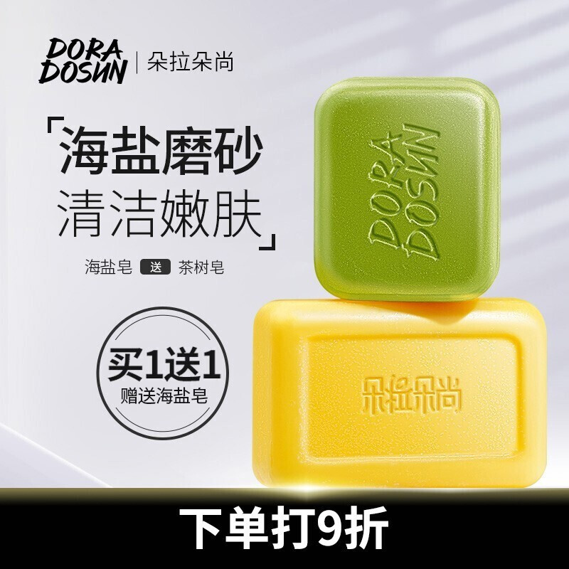 %title插图%num 朵拉朵尚(Doradosun)海盐皂(精油手工皂 沐浴皂女男士香皂洗手洁面硫磺皂肥皂洗澡) 【海盐净螨】除螨海盐皂110g(赠除螨皂)