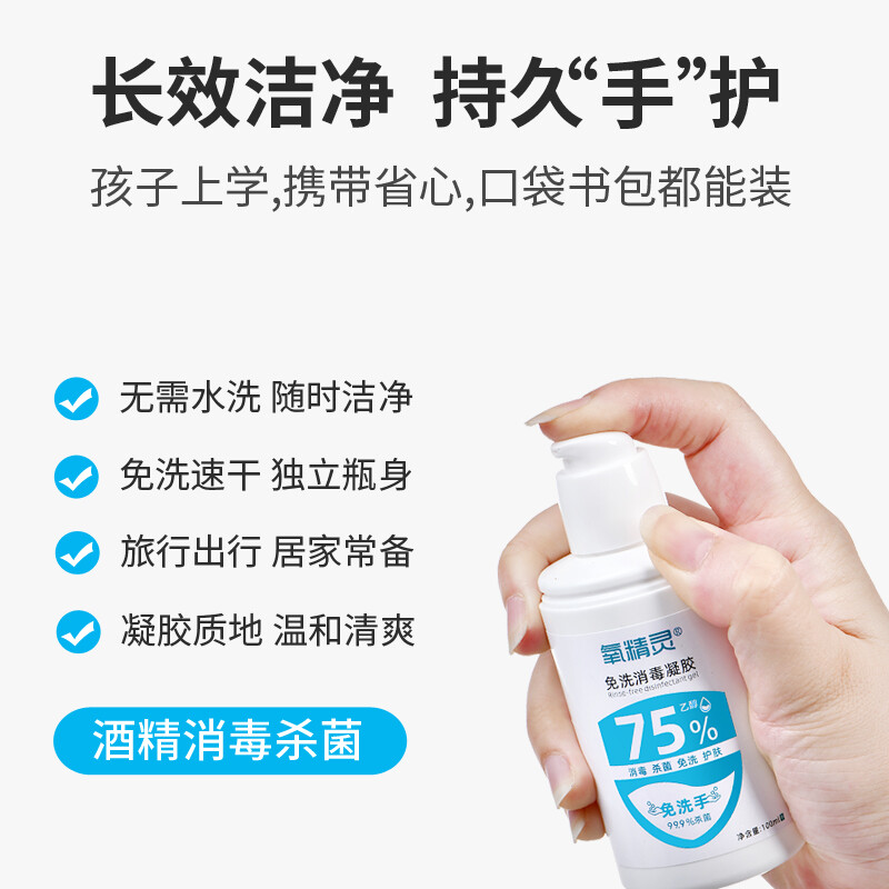 氧精灵免洗洗手液100ml*3瓶便携75%酒精免洗凝胶儿童开学外出出差杀菌消毒液