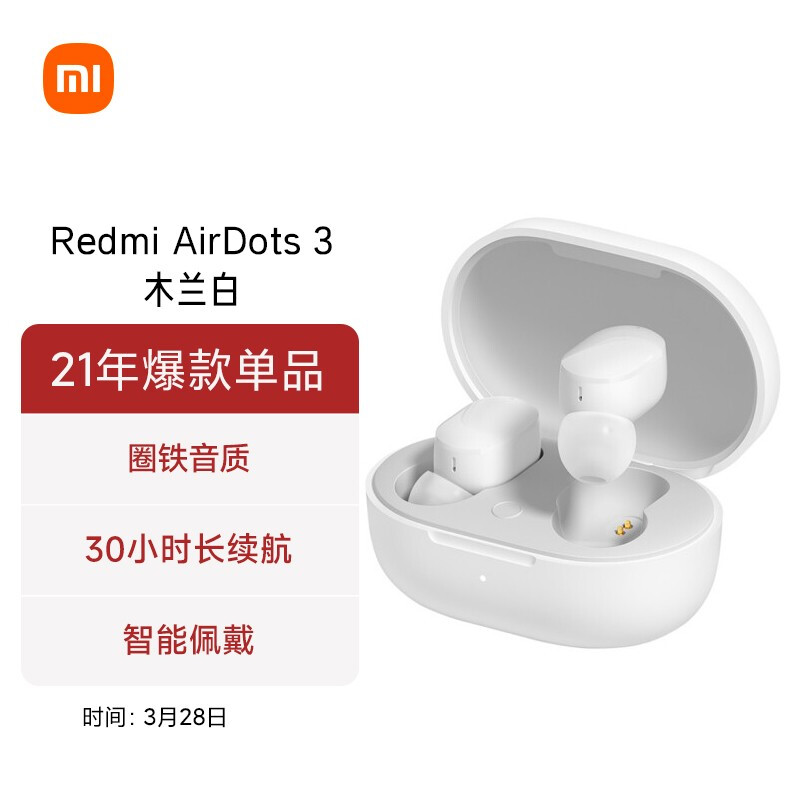 小米Redmi AirDots 3 真無線藍牙耳機 藍牙5.2 動圈動鐵雙單元 超長續(xù)航 入耳式耳機 耳塞式 小米耳機 木蘭白