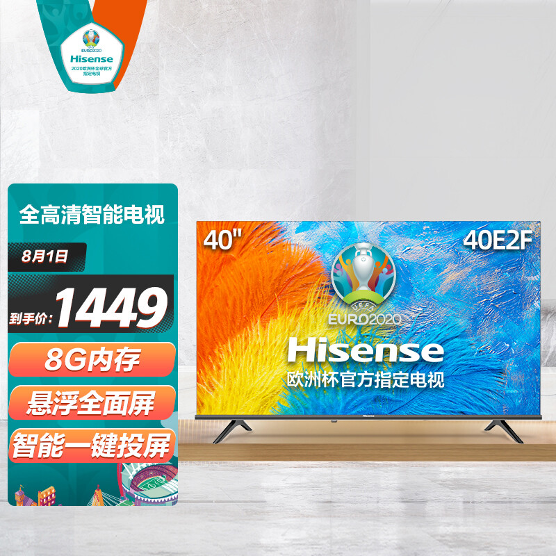 内幕解析海信（Hisese）40E2F 40英寸 全高清电视好不好用？解密怎么样呢？真相吐槽解密