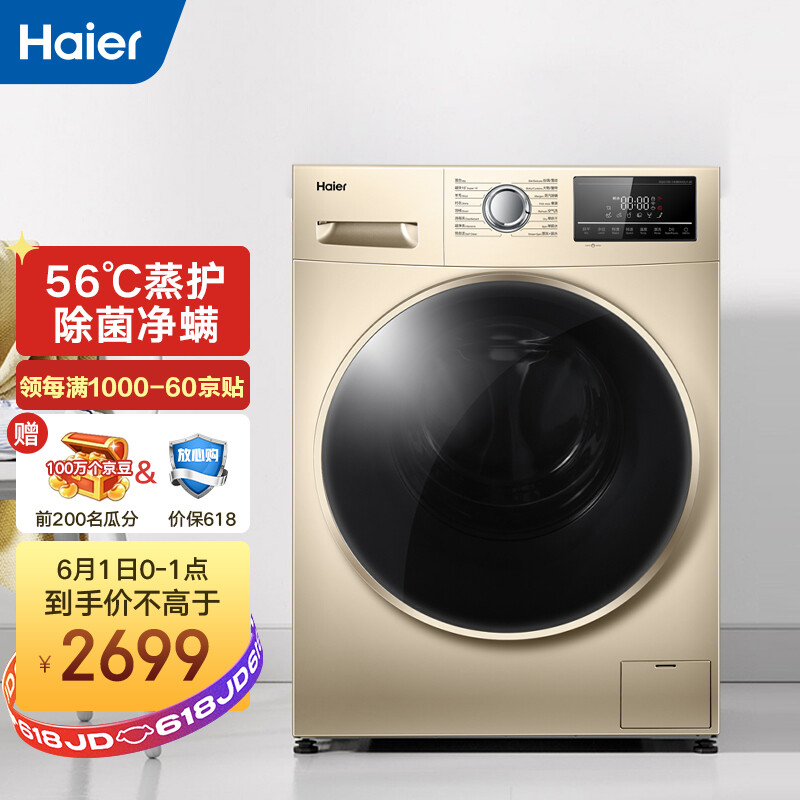 海尔（Haier）滚筒洗衣机全自动 高温除菌  微蒸汽除螨防皱10KG洗烘一体变频XQG100-14HB30GU1JD