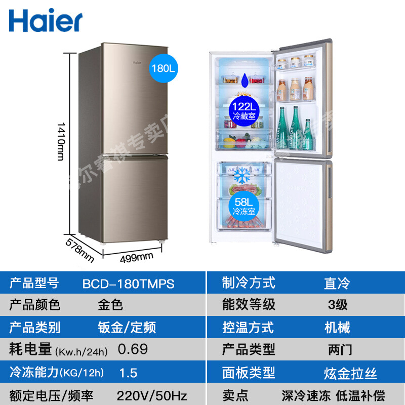 Haier/海尔冰箱小型双门小冰箱家用家电超薄风冷无霜/直冷迷你二门节能电冰箱 180升小型节能直冷冰箱BCD-180TMPS