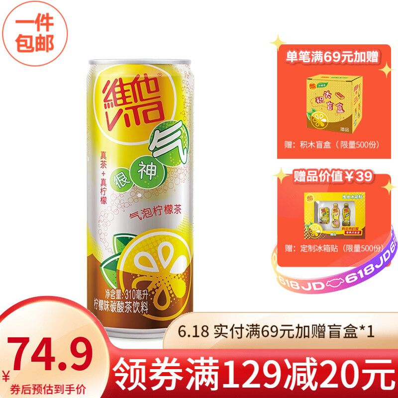 【龔俊同款】維他奶 維他很神氣氣泡檸檬茶飲料 罐裝氣泡水茶飲料整箱囤貨裝 310ml*24罐 苗條罐