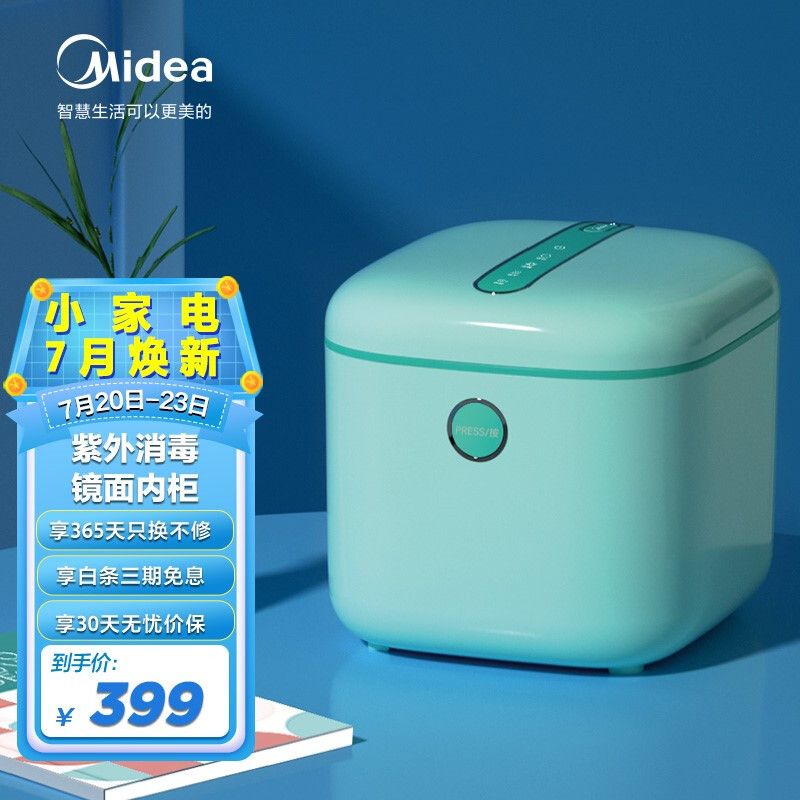 美的（Midea）内衣消毒盒带烘干机二合一紫外线杀菌玩具用品内裤消毒机杀菌器(经典款薄荷绿) MH-DXG02