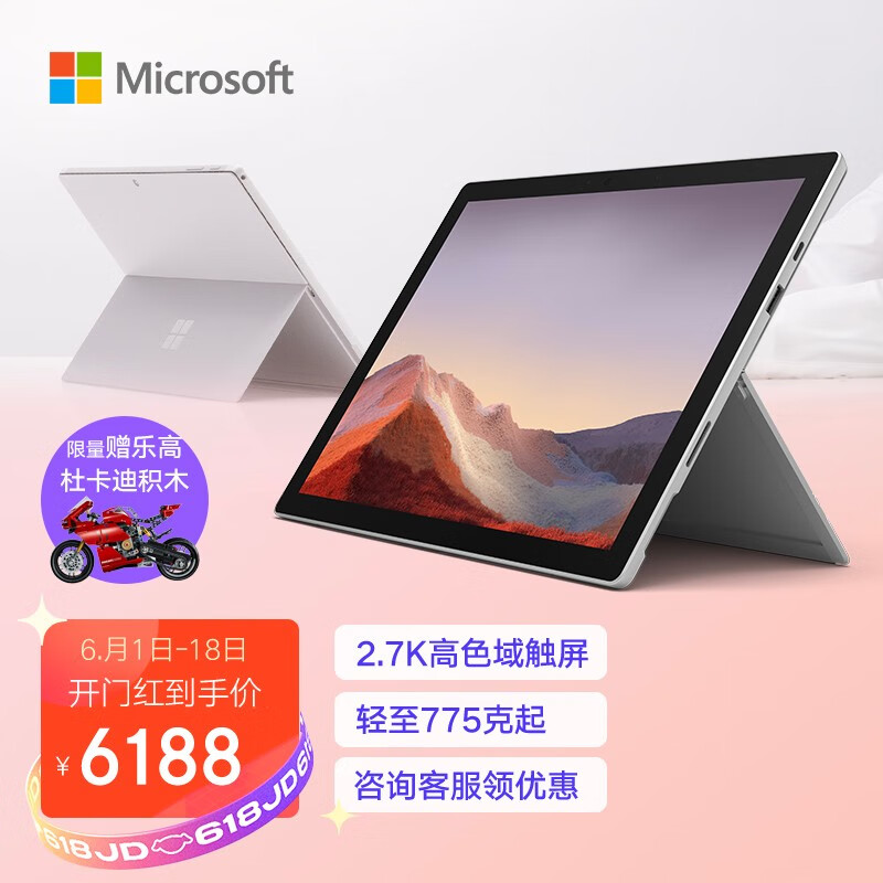 微软Surface Pro 7 i5 8G+128G 亮铂金 | 12.3英寸2.7K触屏 二合一平板 轻薄本| 高色域 人脸识别 WiFi版