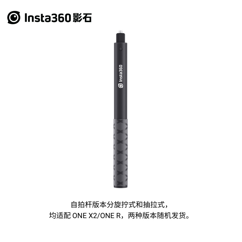 Insta360 自拍杆可“隐形”设计（适配ONE X2/ONE R）