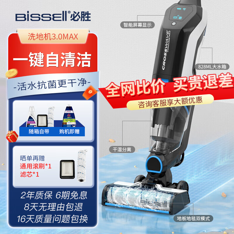 Bissell 必胜 3.0 Max 无线智能高速洗地机 2765Z Plus会员以旧换新折后￥496.04