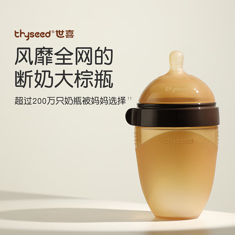 说说世喜奶瓶 婴儿断奶奶瓶 宝宝奶瓶奶嘴(3-7个月)宽口径硅胶奶瓶240