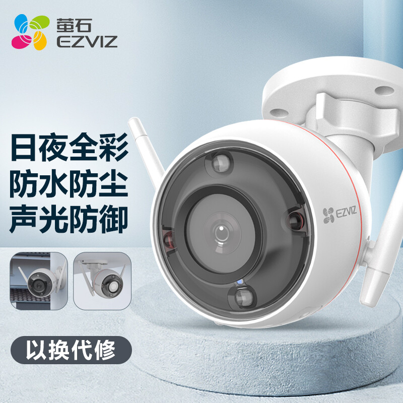 螢石（EZVIZ）C3W 1080P 4mm 全彩版攝像頭 智能無(wú)線高清網(wǎng)絡(luò)wifi遠(yuǎn)程監(jiān)控?cái)z像頭槍機(jī)