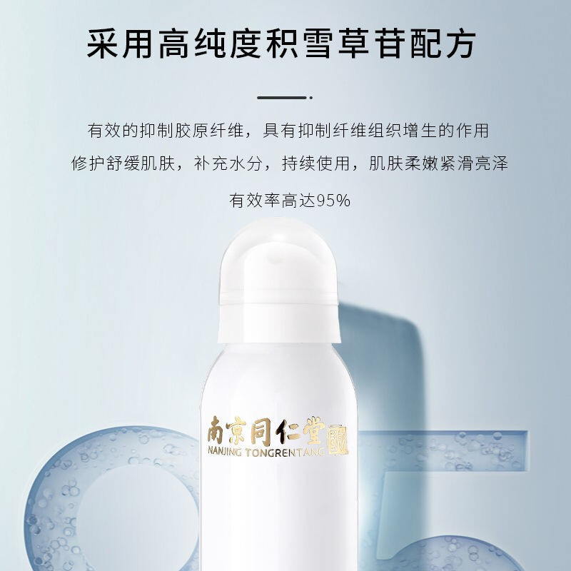 南京同仁堂 娅后积雪草舒缓修护喷雾水150ml(滋润肌肤 舒缓肌肤 补水保湿 柔嫩紧致光滑)保湿喷雾男女士