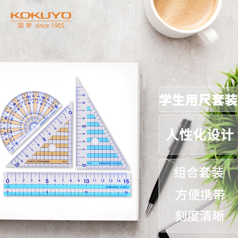 日本国誉(KOKUYO)学生高考考试尺套装 直尺/三角尺/量角器 15cm直尺 2把10cm三角尺 量角器 四件套 GY-GBA501