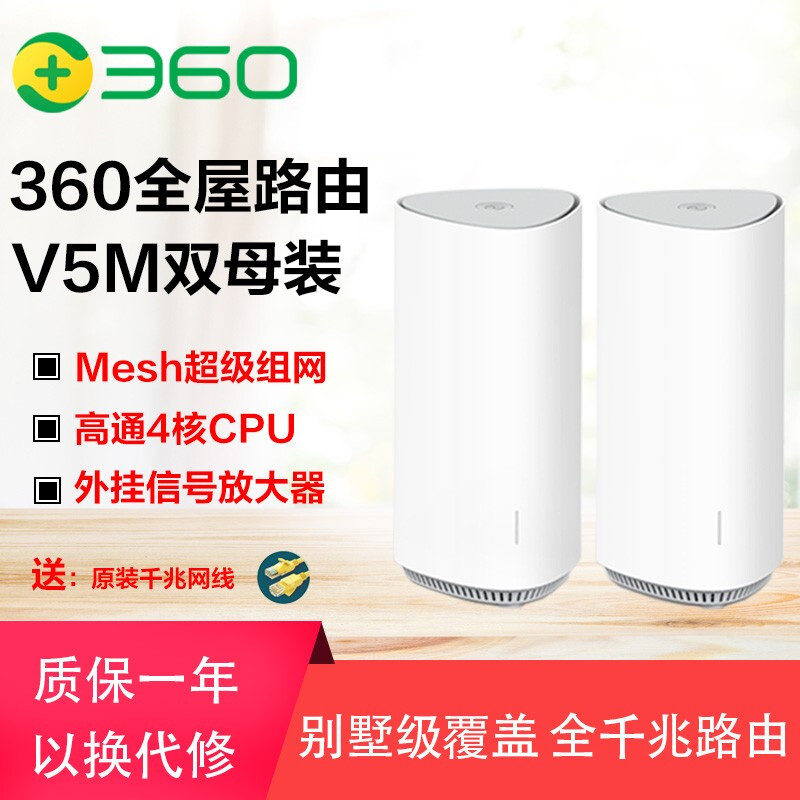 360全屋路由V5M 双母装MESH分布式双母路由器 2600M全千兆5G双频智能无线穿墙M5单母装 V5M双母装