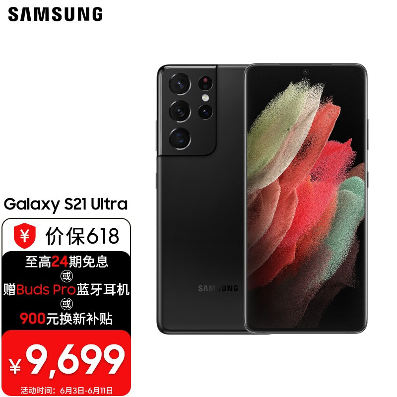 三星 SAMSUNG Galaxy S21 Ultra 5G（SM-G9980）5G手机 骁龙888 1.08亿像素 120Hz 支持Spen 12GB+256G幽夜黑