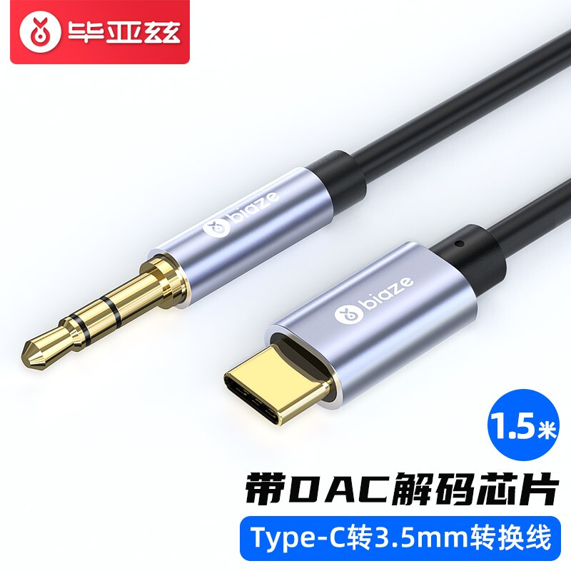 毕亚兹 type-c转3.5mm转换线 车用AUX音频线 车载音频线 音响箱音频转接手机小米6转接头 带DAC解码1.5米 Y11