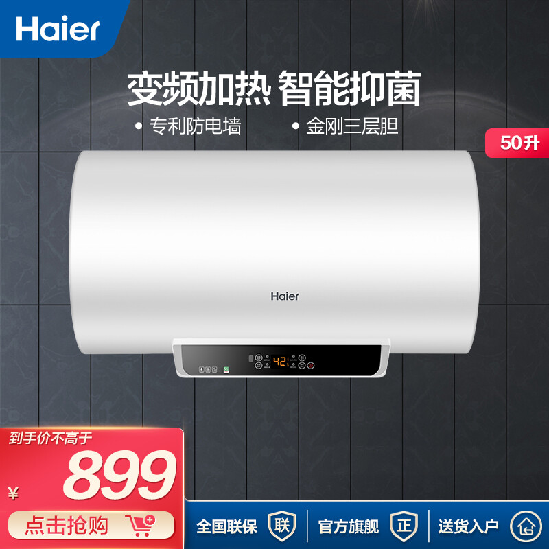 Haier/海尔50升/60升热水器 家用变频速热储水式电热水器 专利防电墙防漏电 可预约洗浴 EC5002-MR