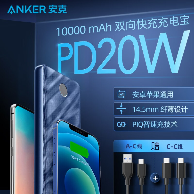 Anker安克 充電寶10000毫安時(shí)20WPD移動(dòng)電源大容量超薄雙向快充兼容18W適iPhone蘋果12/11華為小米自帶雙線