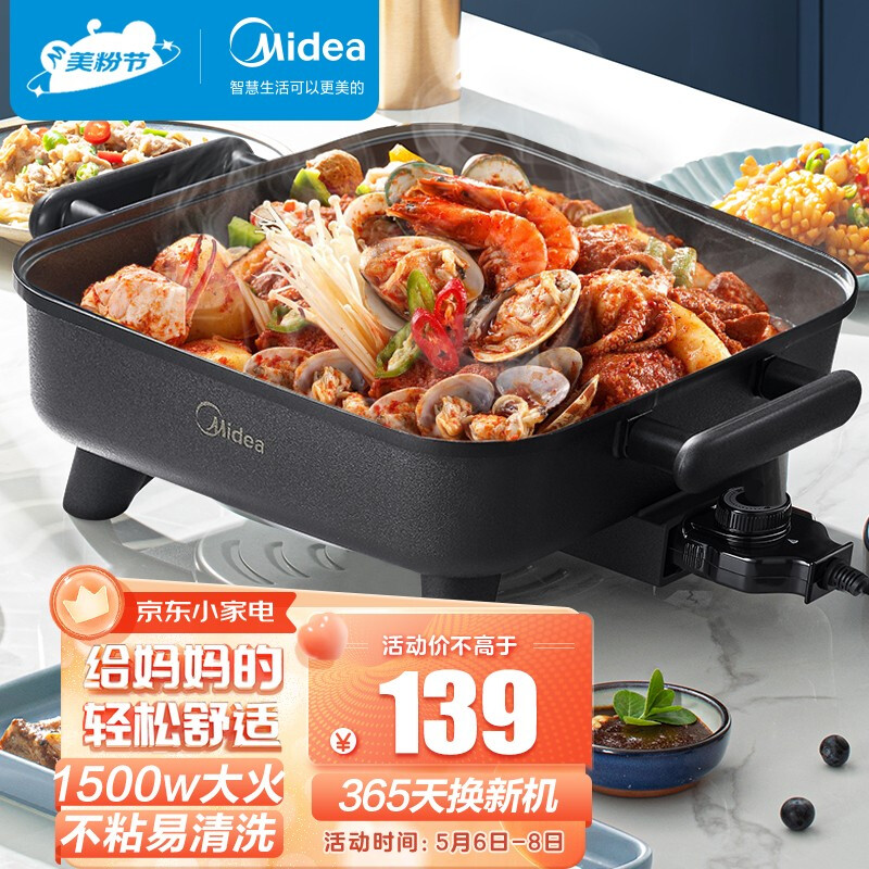 美的（Midea）电火锅电炒锅家用多功能电锅煎烤涮一体电热电煮锅6L多用途锅火锅锅不粘烤鱼锅DY3030Easy101