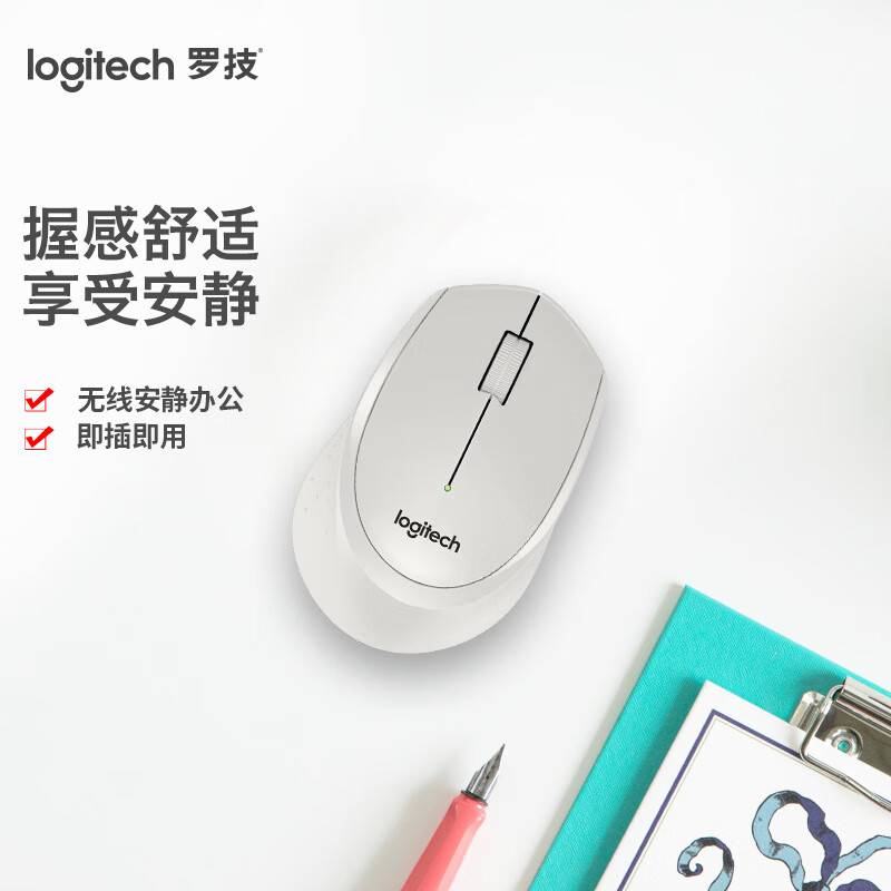罗技（Logitech）M330轻音鼠标 无线鼠标 办公鼠标 右手鼠标 带无线微型接收器 白色