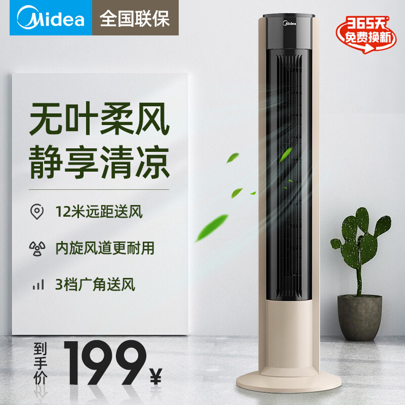 美的（Midea）电风扇塔扇机械无叶风扇家用立式办公室卧室风扇空气循环塔式风扇落地扇轻音低噪可拆洗 ZAC10D