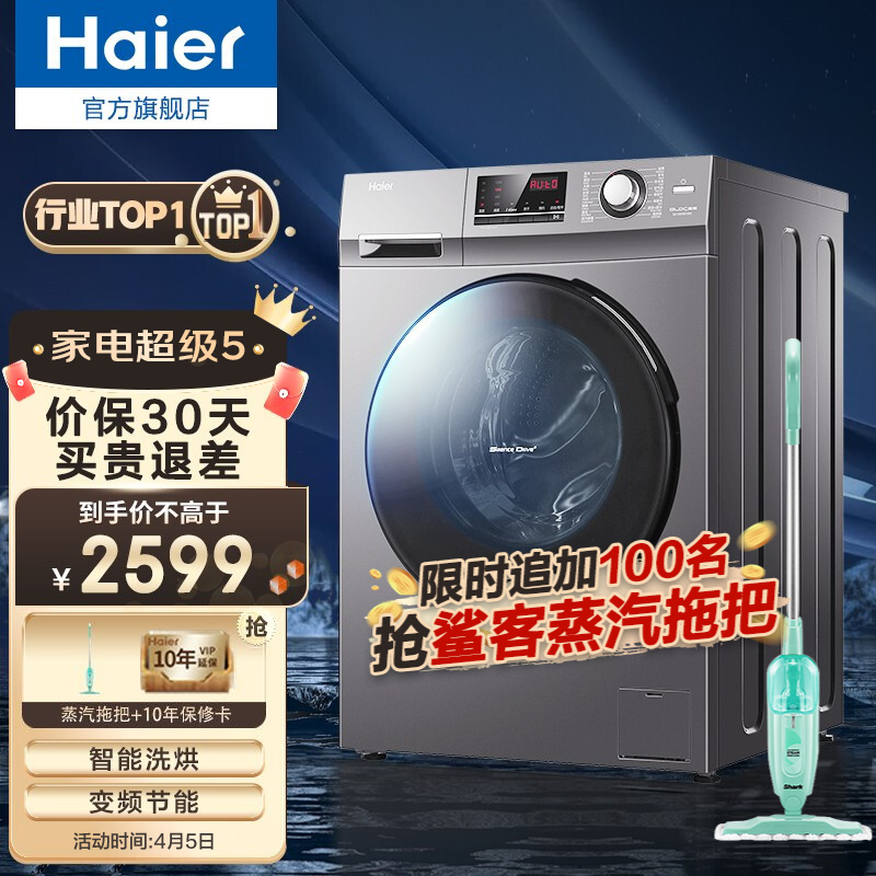 【旗舰新品】海尔（Haier）洗衣机 洗烘一体 10KG 滚筒全自动  空气洗去异味除菌 家用大容量 10KG 洗烘一体【智能洗烘 蒸汽除菌】