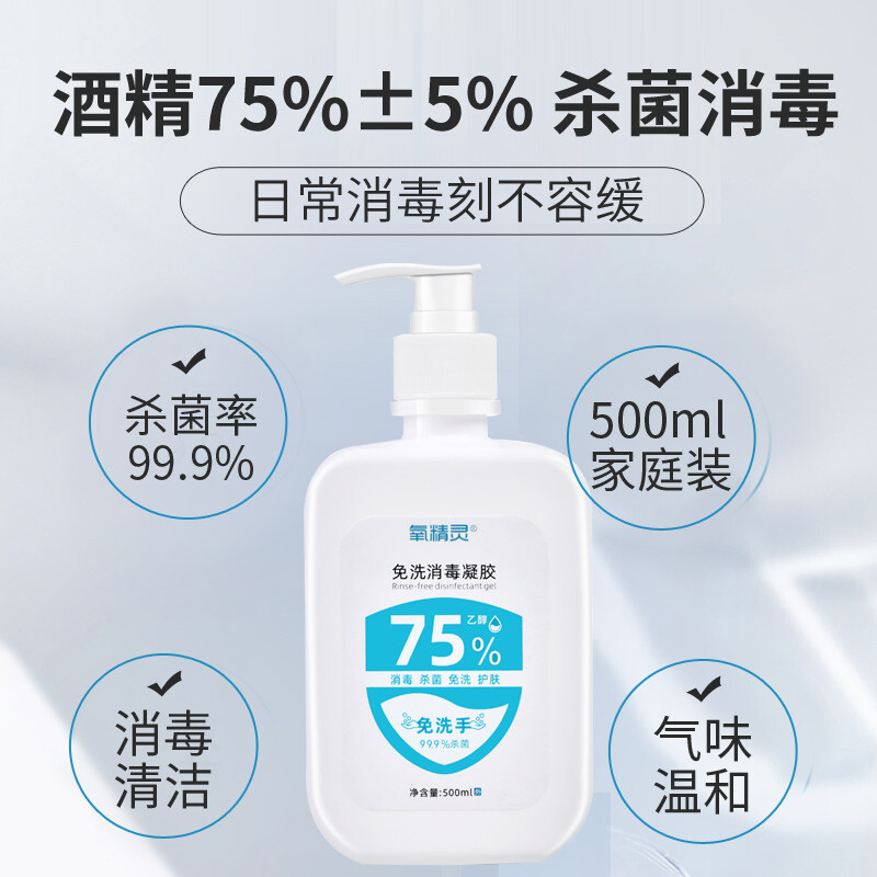 氧精灵酒精75%免洗洗手液消毒液凝胶速干型500ml 外出家用随身成人儿童宝宝便携