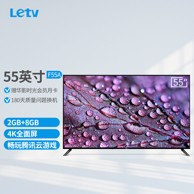 入手解密乐视（Letv）超级电视游戏电视 F55A 55英寸全面屏好用吗？说说怎么样呢？优缺点详细剖析评测